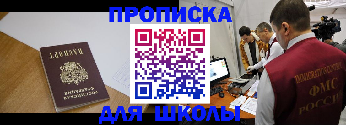 регистрация для школы в Медвежьегорске
