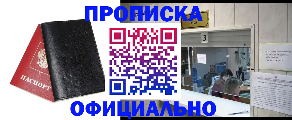 прописка от собственника в Медвежьегорске